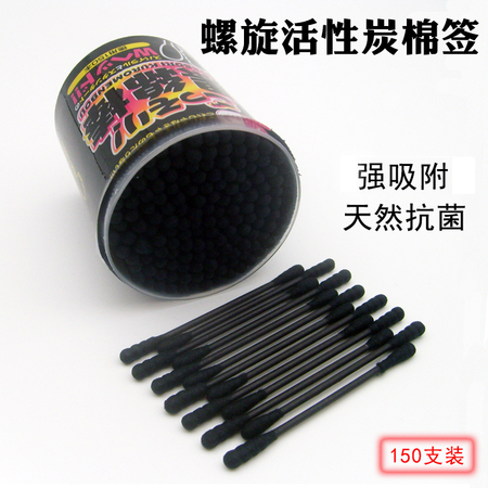 螺旋黑棉簽 ?雙頭紙軸純棉簽 ?150支 ?活性炭抗菌棉棒