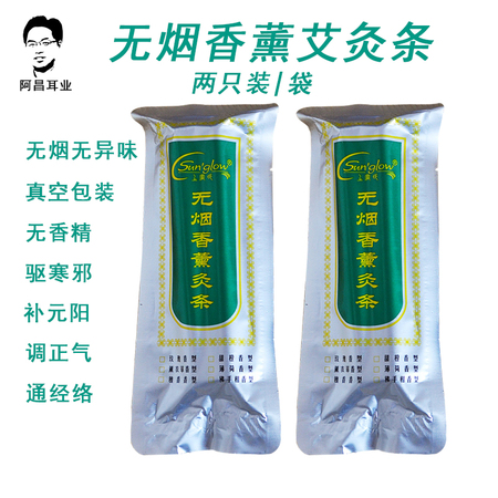 耳灸艾條無煙艾條香熏真空包裝碳化柱采耳工具修腳坊按摩器材配件