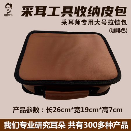采耳工具收納包采耳師專用大號拉鏈包采耳工具